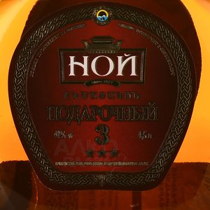 Армянский коньяк Ной подарочный трехлетний 0.5 л