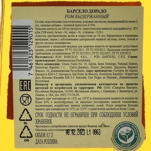 Barcelo Dorado - ром Барсело Дорадо 0.7 л в п/у + стакан Промонабор