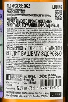 Gewurztraminer Special Zimmermann-Graeff - вино Гевюрцтраминер Спешл Циммерманн-Граефф 2022 год 0.75 л белое полусухое