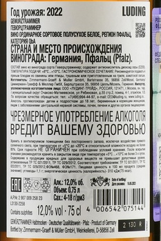 Gewurztraminer Zimmermann-Graeff - вино Гевюрцтраминер Циммерманн-Граефф 2022 год 0.75 л белое полусухое