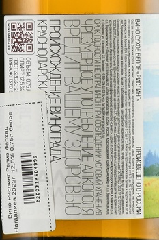 Вино Рислинг лимитированный релиз Фархад Нагдалиев 2022 год 0.75 л белое сухое