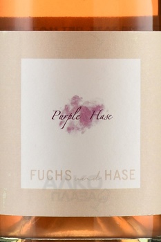 Fuchs und Hase Pet Nat Purple Hase - вино игристое Фухс унд Хазе Пет Нат Пёрпл Хазе 2020 год 0.75 л розовое экстра брют
