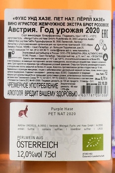 Fuchs und Hase Pet Nat Purple Hase - вино игристое Фухс унд Хазе Пет Нат Пёрпл Хазе 2020 год 0.75 л розовое экстра брют