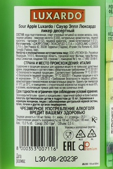 Luxardo Sour Apple - ликер Люксардо Сюр Эппл 0.5 л