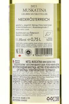 Netzl Muscatina - вино Нетцль Мускатина 2021 год 0.75 л белое сухое