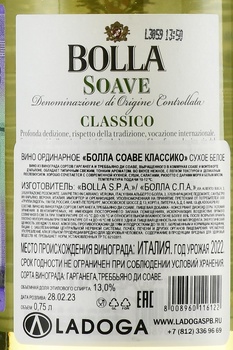 Bolla Soave Classico DOC - вино Болла Соаве Классико 0.75 л белое сухое