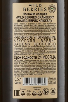 Wild Berries Cranberry - настойка сладкая Вайлд Берис Клюква 0.5 л