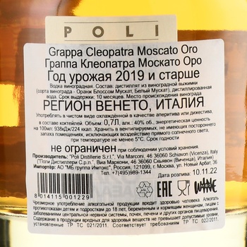 Poli Cleopatra Moscato Oro - граппа Поли Клеопатра Москато Оро 0.7 л