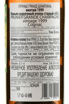 Prunier Grande Champagne Vintage 1999 - коньяк Прунье Гранд Шампань Винтаж 1999 год 0.7 л в д/у