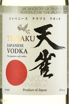 Tenjaku - водка Тенжаку 0.7 л