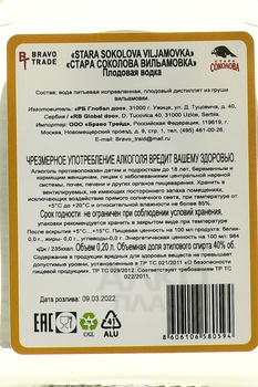Stara Sokolova Viljamovka - водка Стара Соколова Вильамовка 0.2 л