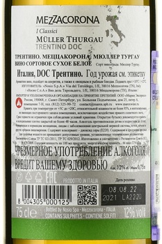 Mezzacorona Trentino Muller Thurgau - вино Трентино Меццакорона Мюллер Тургау 2021 год 0.75 л белое сухое