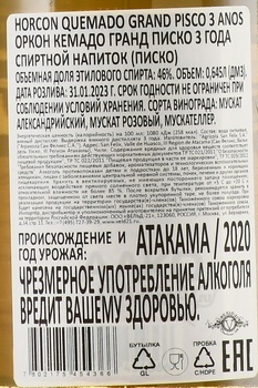 Horcon Quemado Grand Pisco 3 Anos - Оркон Кемадо Гранд Писко 3 года 0.645 л в п/у