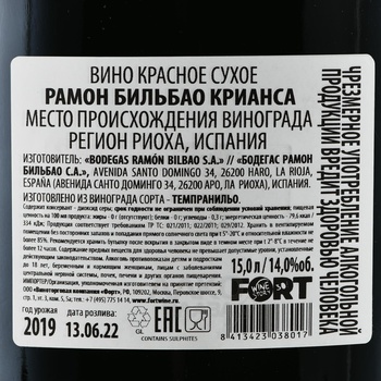 Ramon Bilbao Crianza - вино Рамон Бильбао Крианса 2019 год 15 л красное сухое в п/у