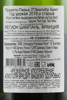 Prevoteau-Perrier L’Equilibre Brut - шампанское Превото-Перье Л’Экилибр Брют 2019 год 0.75 л белое экстра брют в п/у