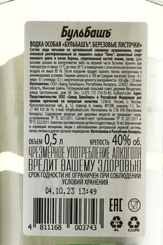 Водка Особая Бульбаш Берёзовые Листочки 0.5 л