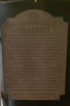 Армянский коньяк Немрут 25 лет 0.7 л в п/у