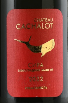 Вино Шато Кашалот Сира 2022 год 0.75 л красное сухое