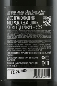 Вино Шато Кашалот Сира 2022 год 0.75 л красное сухое