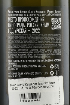 Вино Шато Кашалот Мускат Блан 2022 год 0.75 л белое сухое