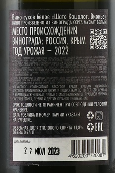 Вино Шато Кашалот Вионье 2022 год 0.75 л белое сухое