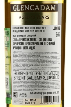 Glencadam Single Malt Scotch Whisky 13 Years Old - виски солодовый Гленкадам Сингл Молт Скотч Виски 13 лет 0.7 л в тубе