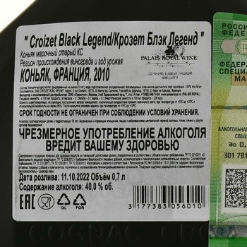 Croizet Black Legend Cognac - коньяк Крозет Блэк Легенд 0.7 л в п/у