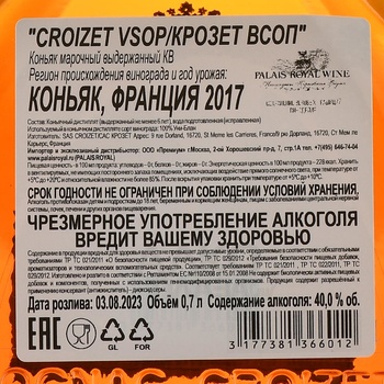 Croizet VSOP - коньяк Крозет ВСОП 0.7 л в п/у