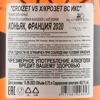 Croizet VS X - коньяк Крозет ВС Икс 0.75 л в п/у