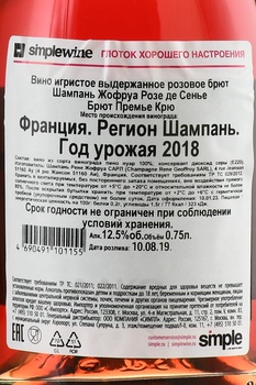 Rene Geoffroy Champagne Rose de Saignee Premier Cru - шампанское Рене Жеффруа Роз де Сэне Премьер Крю 0.75 л