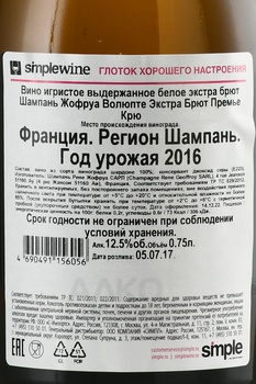 Rene Geoffroy Volupte Brut Premier Cru - шампанское Рене Жефруа Волюпте Брют Премьер Крю 0.75 л в п/у