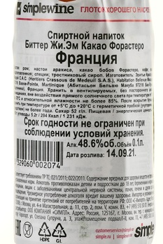 Bitter J.M Cacao Forastero - биттер Жи.Эм Какао Форастеро 0.1 л