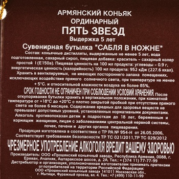 Коньяк Пять звезд сувенирная бутылка сабля в ножнах 0.25 л в п/у ПКЗ Армения