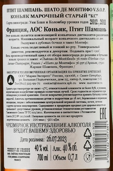 Chateau de Montifaud VSOP in tube - коньяк Шато де Монтифо ВСОП 0.7 л в тубе