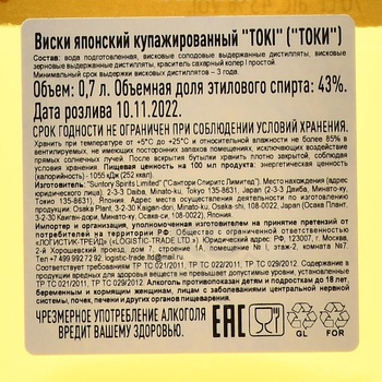 Suntory Toki - виски Сантори Токи 0.7 л