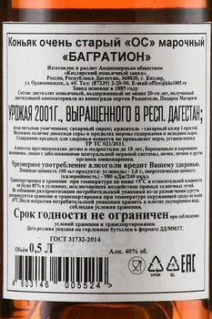 Коньяк Багратион ОС (с сургучной печатью) 20 лет 0.5 л