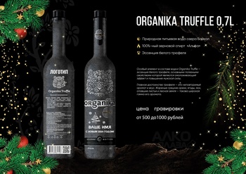 Organika Truffle - водка Органика Трюфель 0.7 л