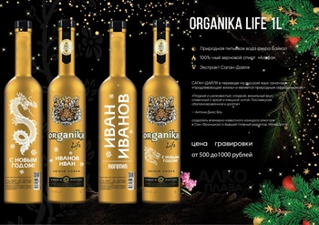 Organika Life - водка Органика Лайф 1 л