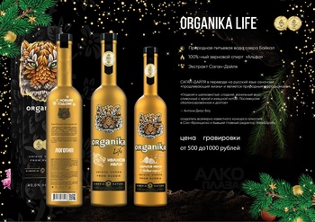 Organika Life - водка Органика Лайф Тигр 0.5 л