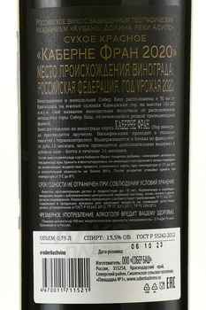 Вино Каберне Фран Собер Баш 2020 год 0.75 л красное сухое