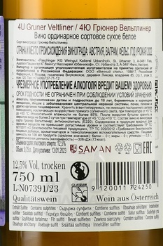 4U Gruner Veltliner - вино 4Ю Грюнер Вельтлинер 2022 год 0.75 л сухое белое