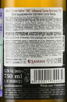 Urbanihof Gruner Veltliner 1598 - вино Урбанихоф Грюнер Вельтлинер 1598 2021 год 0.75 л белое сухое