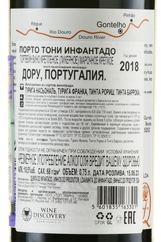 Quinta do Infantado Tawny - портвейн Квинта до Инфантадо Тони 0.75 л