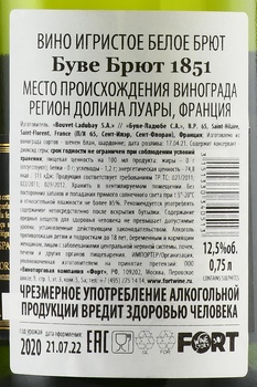 Bouvet Ladubay 1851 Brut - вино игристое Буве Ладюбе 1851 Брют 0.75 л