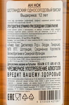 AnCnoc 12 years - виски АнНок 12 лет 0.75 л