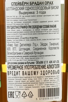 Speyburn Bradan Orach - виски Спейберн Брадан Орах 0.7 л