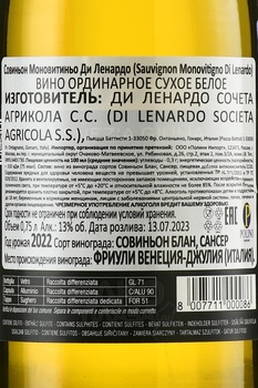 Di Lenardo Sauvignon Blanc - вино Ди Ленардо Совиньон Блан 0.75 л белое сухое