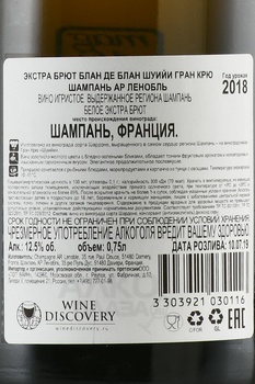 Champagne AR Lenoble Chouilly Grand Cru Blanc de Blancs - шампанское АР Ленобль Шуийи Гран Крю Блан де Блан 2018 год 0.75 л белое экстра брют