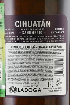Cihuatan Sahumerio - ром Сиуатан Саумерио 0.7 л в п/у