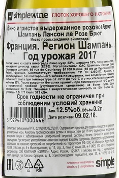 Lanson Le Rose Brut - шампанское Лансон ле Розе Брют 2017 год 0.2 л брют розовое